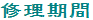 ���݂̏C������