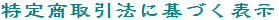 ���菤������Ɋ�Â��\��